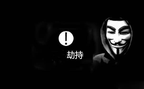 網(wǎng)站被劫持